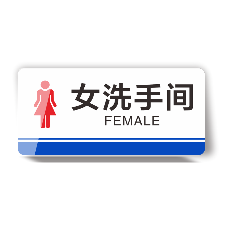 定制亚克力办公室标识牌男女洗手间卫生间厕所更衣室温馨提示牌禁止吸烟入内拍照请勿乱丢垃圾指示安全标示牌
