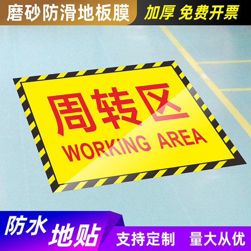 标识牌磨砂地贴半成品出货区不良