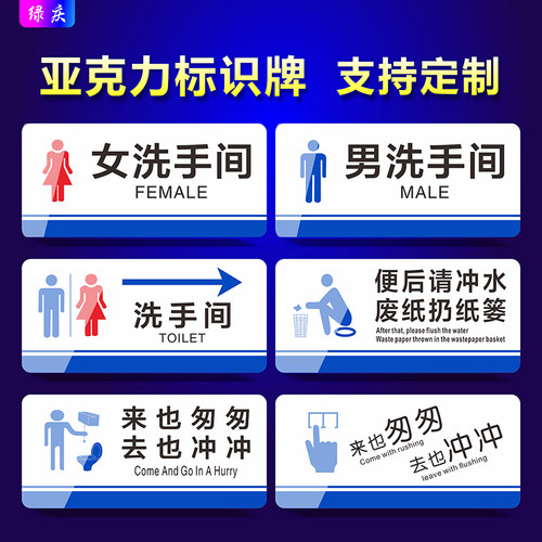 安全标识牌洗手间提示牌亚克力