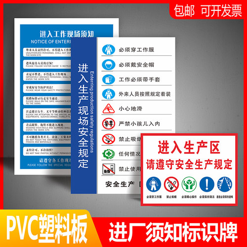 进入生产区防客进厂须知标识牌