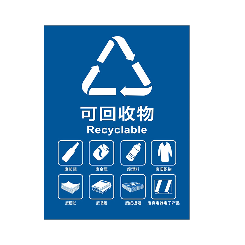 垃圾分类标识贴纸家用公司学校垃圾桶提示贴上海北京杭州苏州标准标示贴可回收物有害其他厨余垃圾标识牌定制