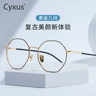 素颜男女抗疲劳近视 Cyxus2024新款 防蓝光眼镜超轻黑色多边形时尚