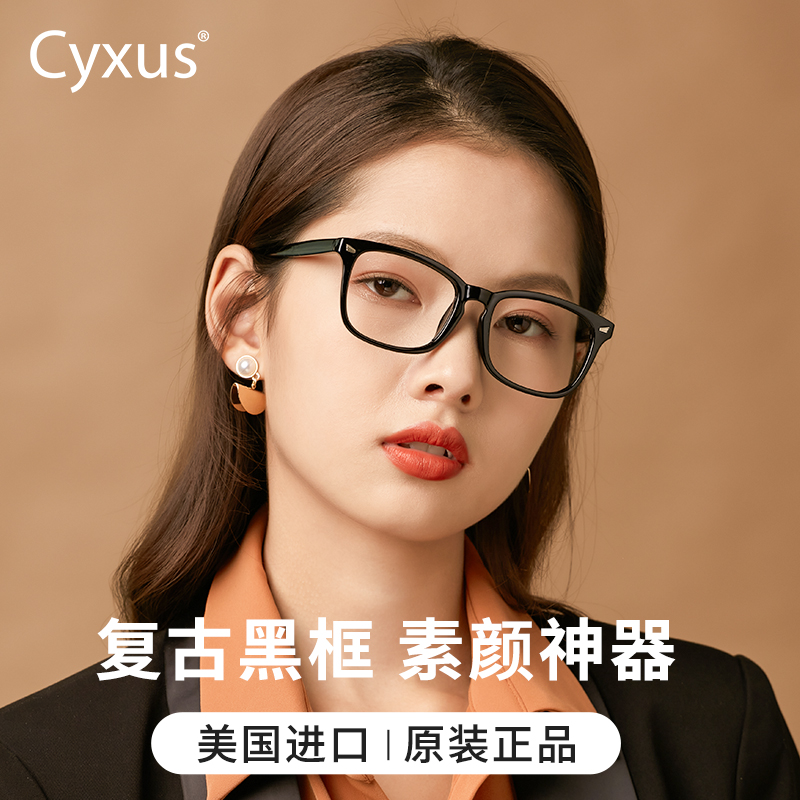 防蓝光眼镜cyxus男女同款大框