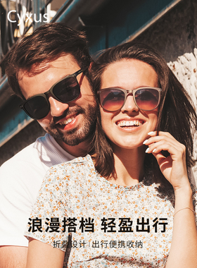 cyxus情侣款折叠墨镜高级感偏光太阳镜防紫外线超轻极简眼镜