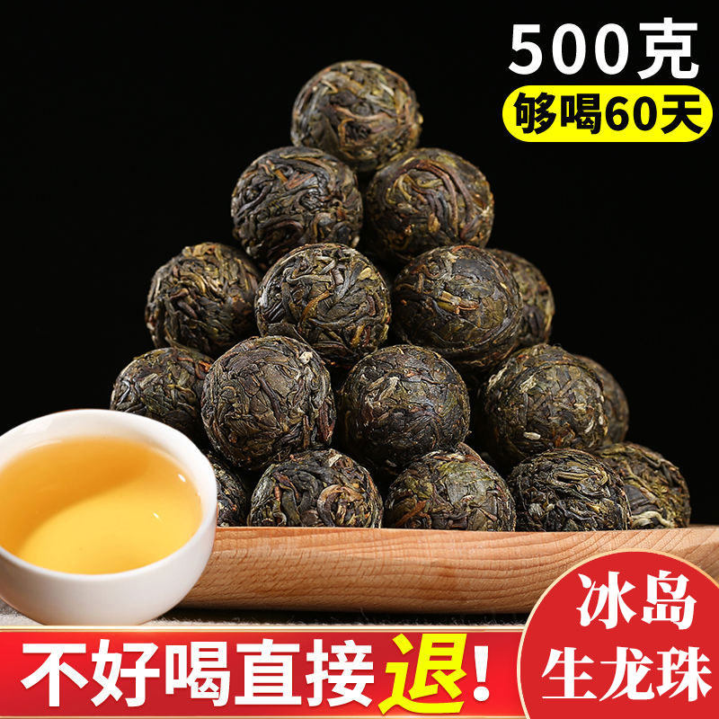 冰岛普洱生茶龙珠500克