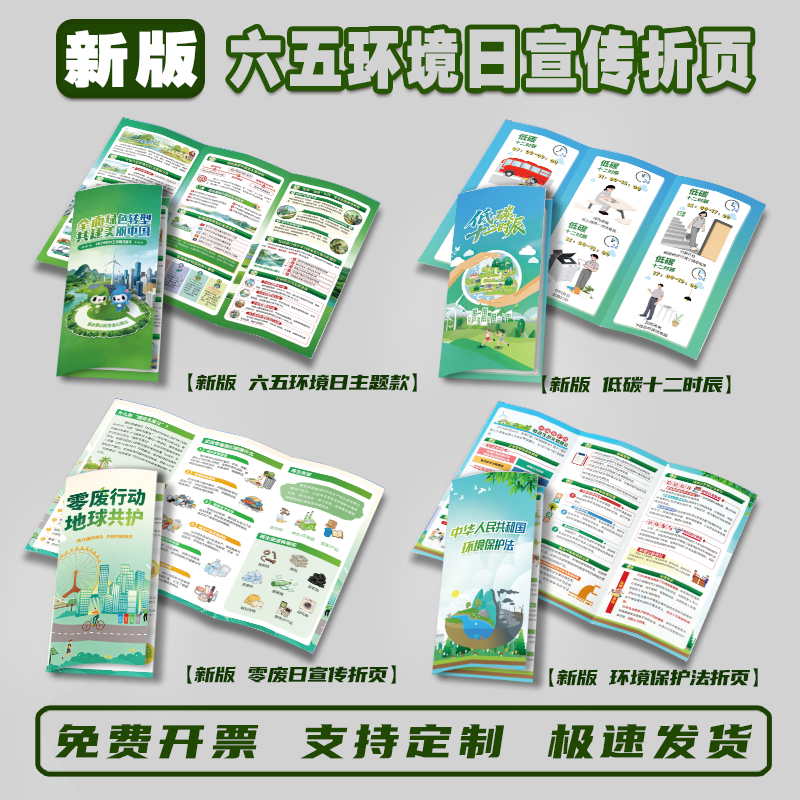 2026年六五环境日宣传单三折页节能宣传周三折页海报六五环境日宣传海报低碳日节能减排折页环境日宣传手册