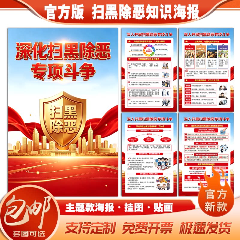 扫黑除恶知识海报贴画图片