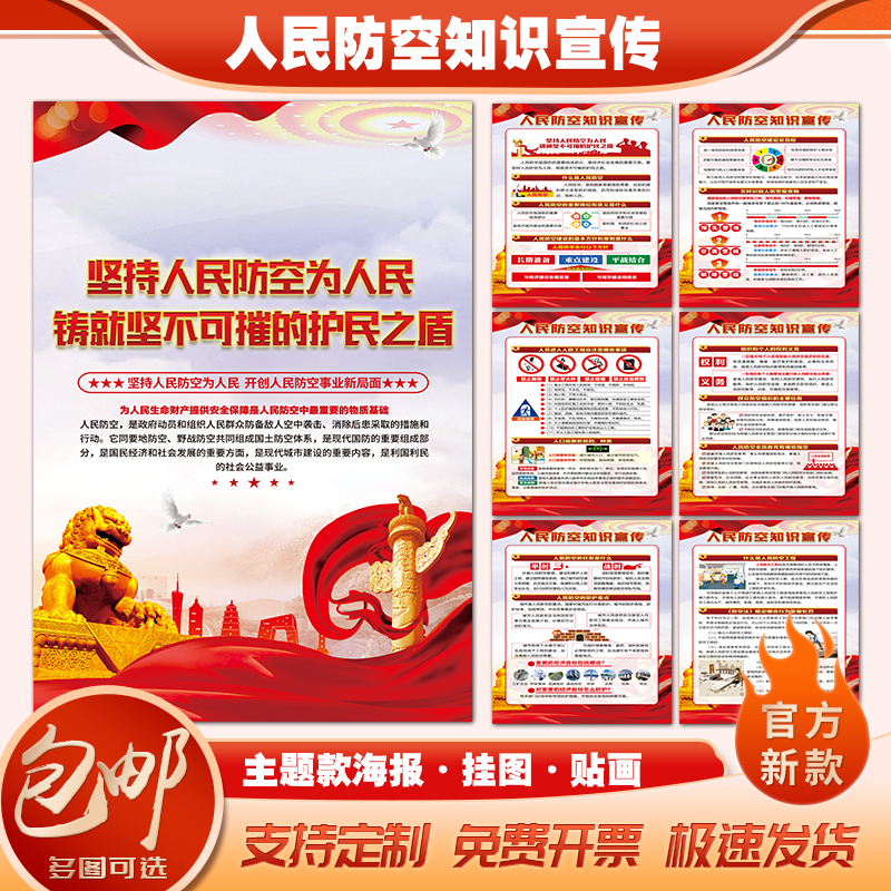 2024年国际民防日宣传主题海报挂图人民防空知识宣传海报国际民防日