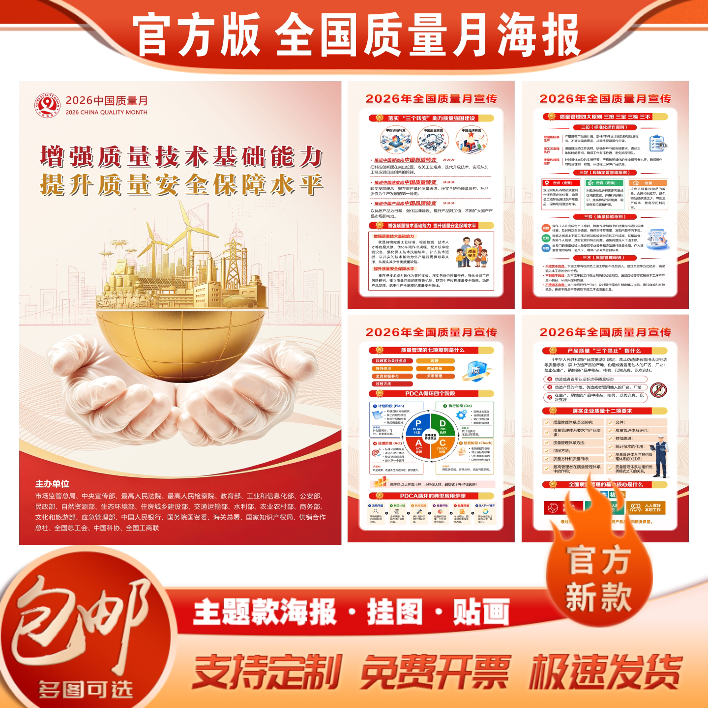 2026年全国质量月海报贴画										