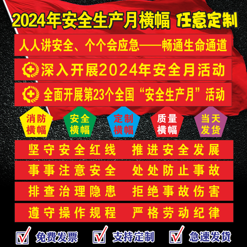 月标语条幅横幅安全生产横幅企业工厂车间建筑工地安全宣传横幅条幅