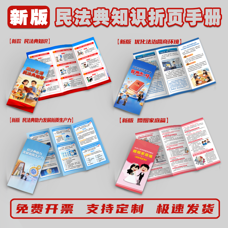 中华人民共和国民法典宣传手册民法典宣传海报民法典宣传单三折页民法典彩页传单2026年民法典宣传月主题手册
