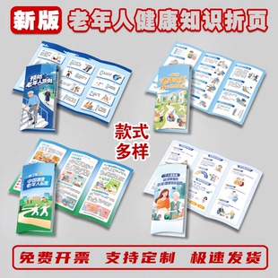 老年人健康知识宣传单老年人健康宣传折页膳食指南老年人常见疾病宣传单预防跌倒老年人权益保障法宣传折页