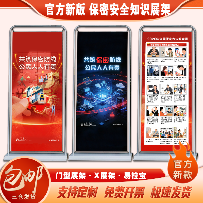 2026年保密宣传月展架易拉宝海报保密法海报挂图门型展架保密知识易拉宝X展架保密月手提式海报展板宣传栏