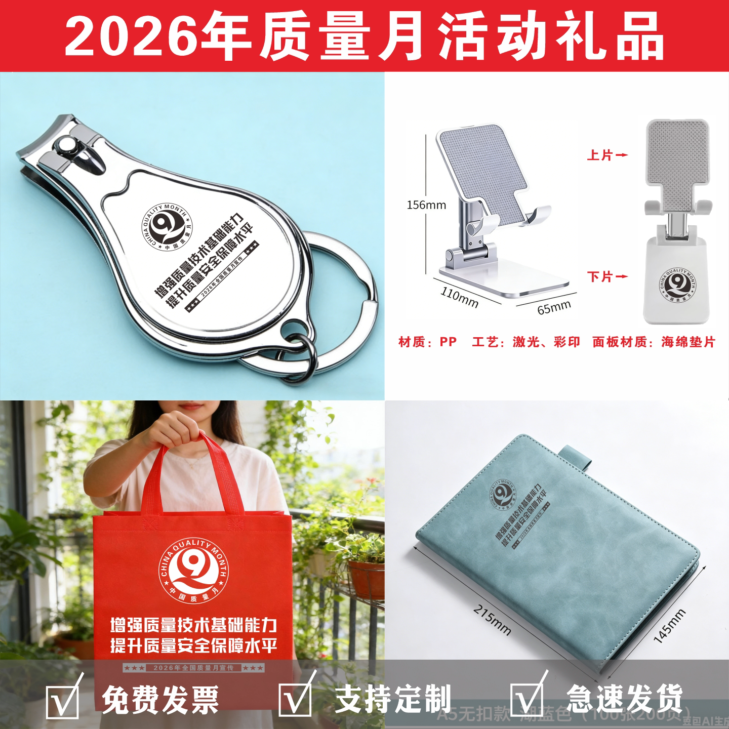 2026年全国质量月活动礼品宣传质量月礼品质量月指甲剪质量月无纺布袋围裙质量月杯子本子鼠标垫文创礼品雨伞