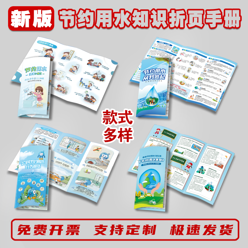 2025年中国水周宣传单三折页世界水日宣传单折页节约用水三折页彩页中国水周宣传册节约用水手册中国水周海报