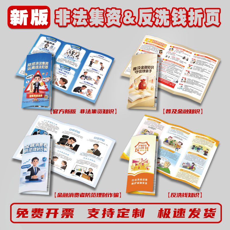 非法集资宣传折页反洗钱宣传单拒收现金三折页彩页非法集资宣传单海报新反洗钱法折页宣传单海报反洗钱手册