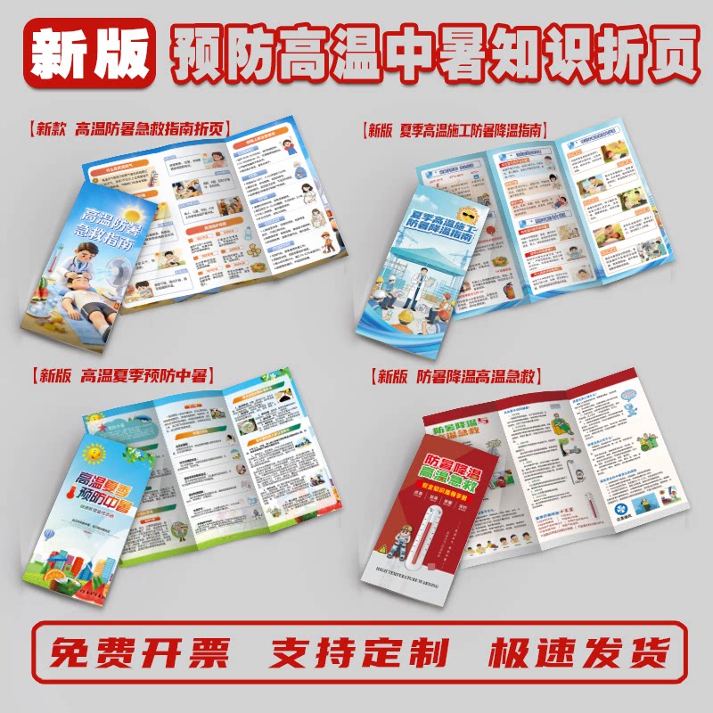 防暑降温知识宣传单预防中暑宣传册夏季防暑三折页夏季高温防暑宣传单手册预防中暑三折页防暑降温海报挂图