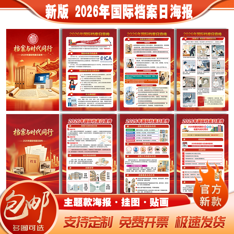 2026年国际档案日宣传海报贴画挂图档案法实施条例海报贴画展板档案日宣传展架易拉宝宣传栏传单挂图档案法