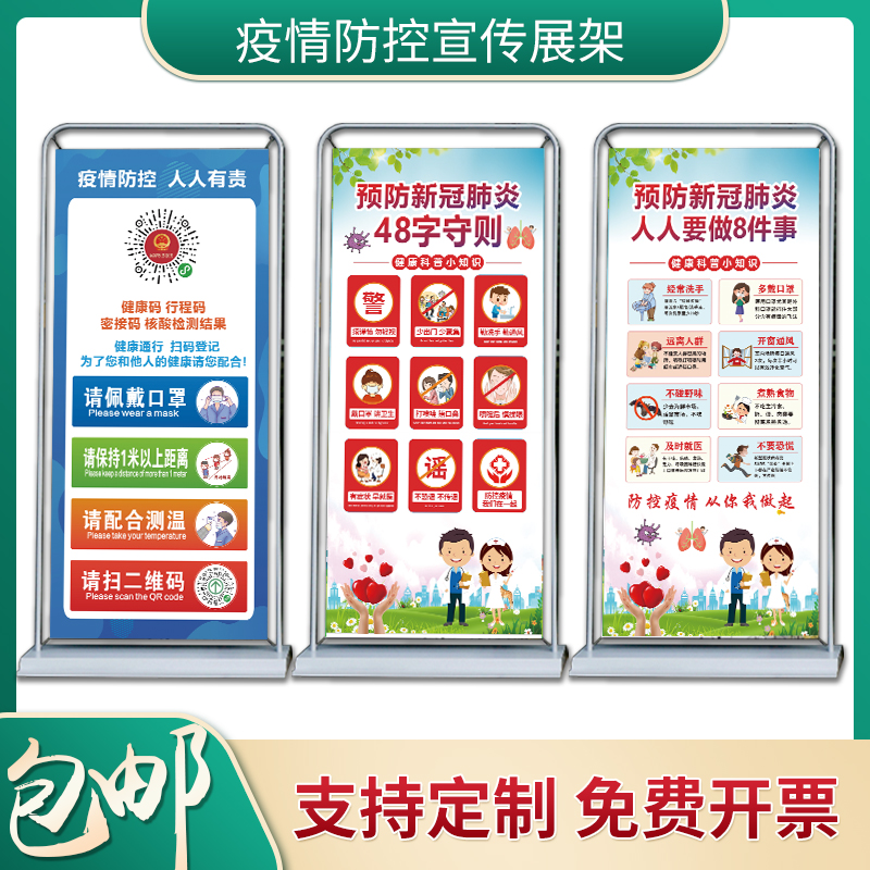 疫情宣传展架疫情宣传海报疫情宣传海报防控疫情宣传海报新冠肺炎宣传