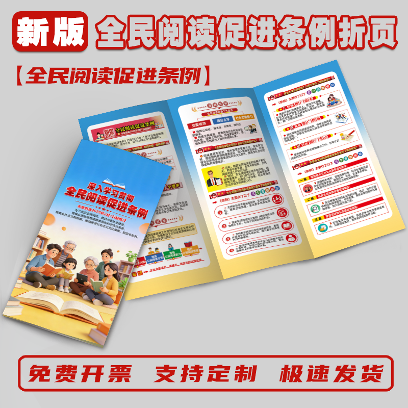 全民阅读促进条例宣传单全民阅读促进条例宣传折页全民阅读促进条例三折页全民阅读促进条例宣传折页手册彩页