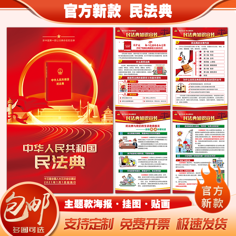 民法典宣传月主题宣传海报挂图民法典宣传海报新版民法典知识海报展板中华人民共和国民法典宣传栏展架