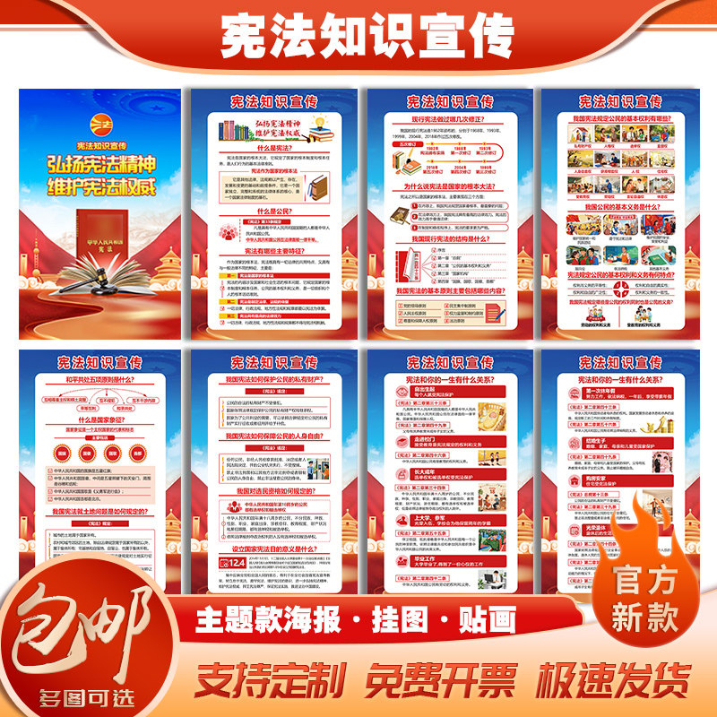 2026年国家宪法日海报官方版