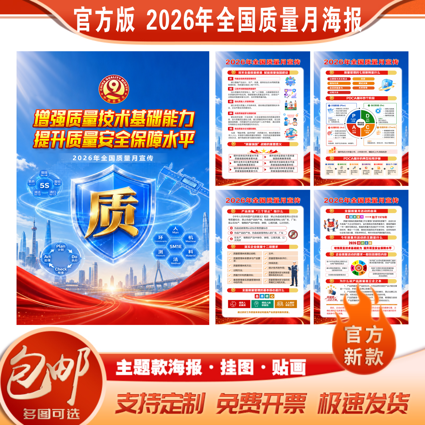 2026年全国质量月海报贴画图片