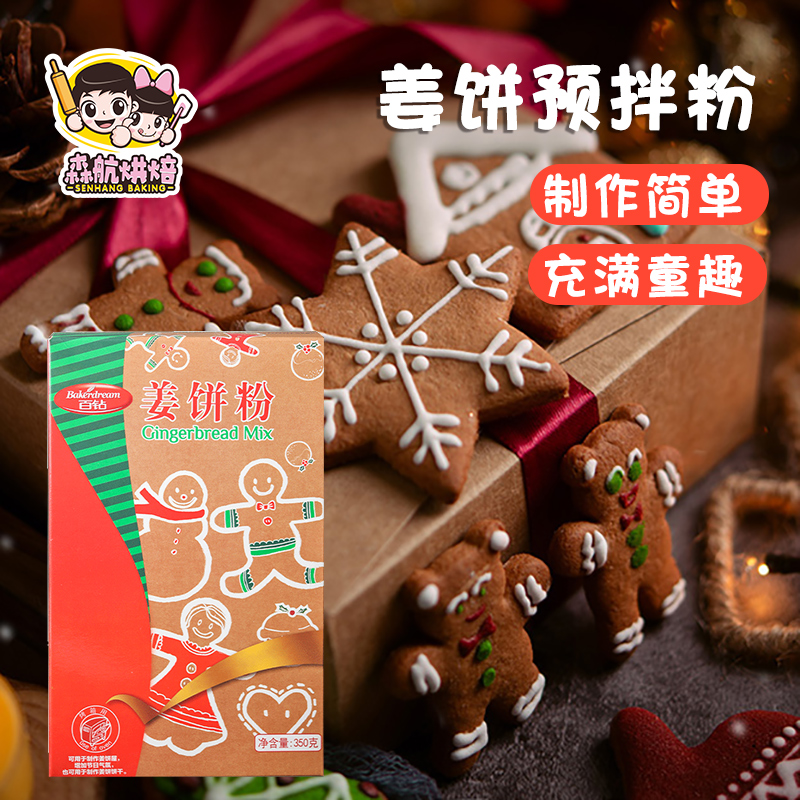 安琪百钻姜饼预拌粉350g 圣诞节diy屋小房子姜饼人饼干烘焙材料|ruв категории зерно риса/север и Юг сухих грузов/приправы, сырья для выпечки/аксессуары/пищевые добавки - новые, печь сырья, товарный порошок - от Buy2taobao.com для оказания профессиональной услуги покупки агента Taobao