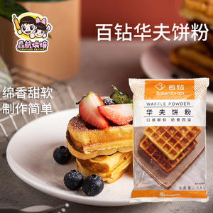 安琪百钻华夫饼粉1kg 松饼预拌粉早餐diy制作家用美式煎饼烘焙材