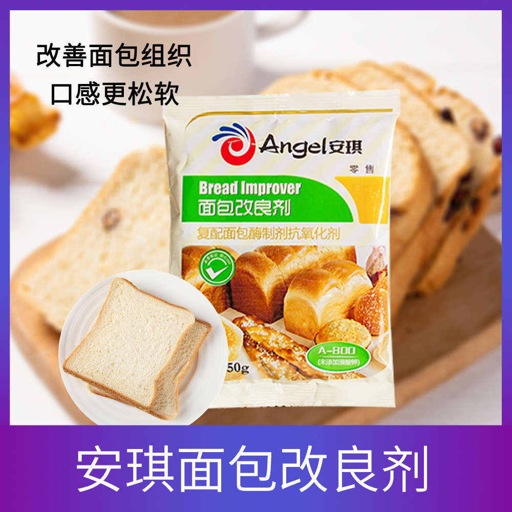 安琪酵母面包改良剂a800型酵母伴侣膨松剂 面包烘培原料50g家庭装|ruв категории зерно риса/север и Юг сухих грузов/приправы, сырья для выпечки/аксессуары/пищевые добавки - новые, пищевые добавки, дрожжи - от Buy2taobao.com для оказания профессиональной услуги покупки агента Taobao