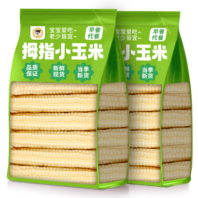 特产傣糯儿童拇指小玉米新鲜西双版纳营养早餐香甜白糯玉米棒粗粮