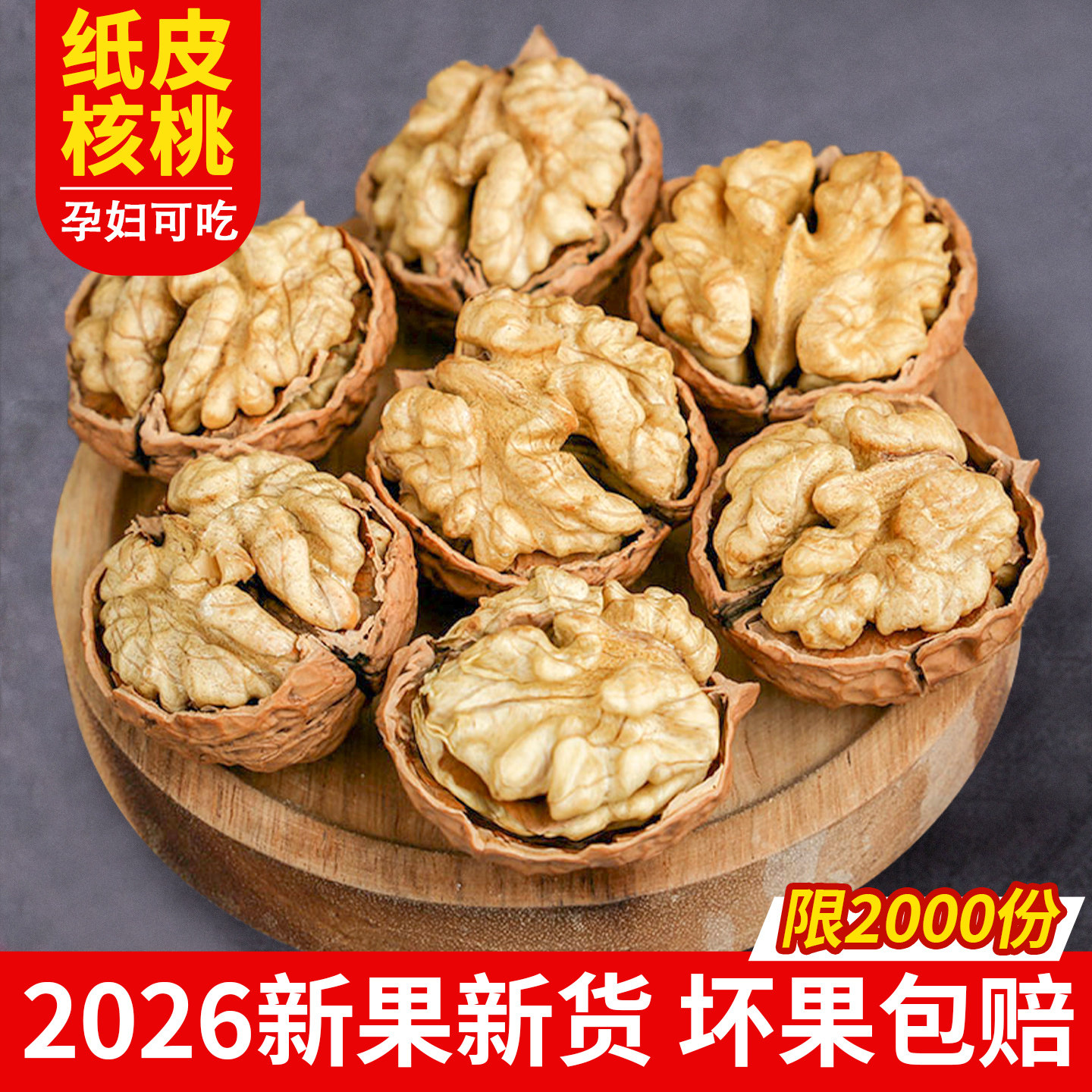 云南纸皮核桃2026新货薄皮核桃仁干果薄壳坚果5斤新鲜干核桃大果