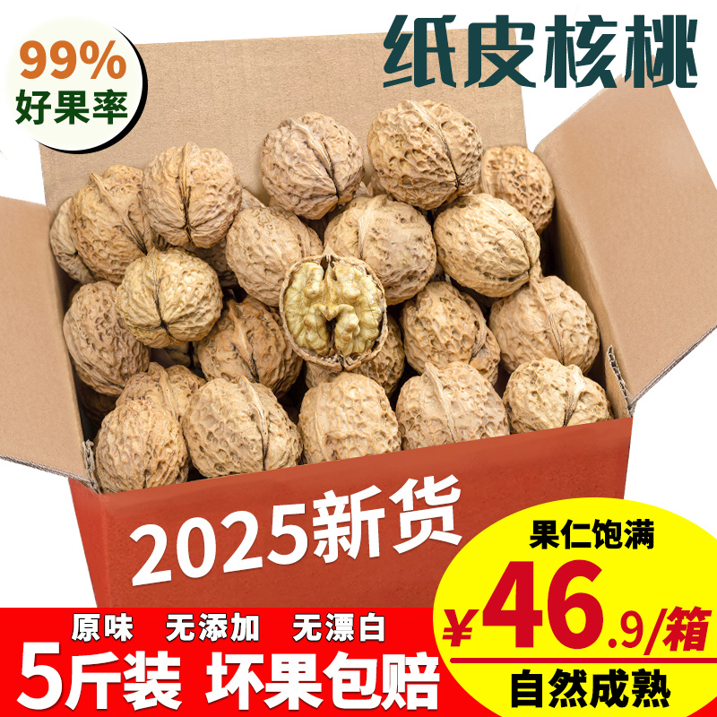 云南纸皮核桃2025新货薄皮核桃仁干果薄壳生坚果5斤新鲜零食特产