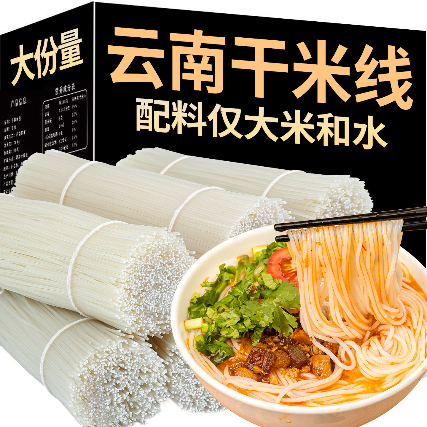 干米线5斤云南正宗过桥米线速食图片