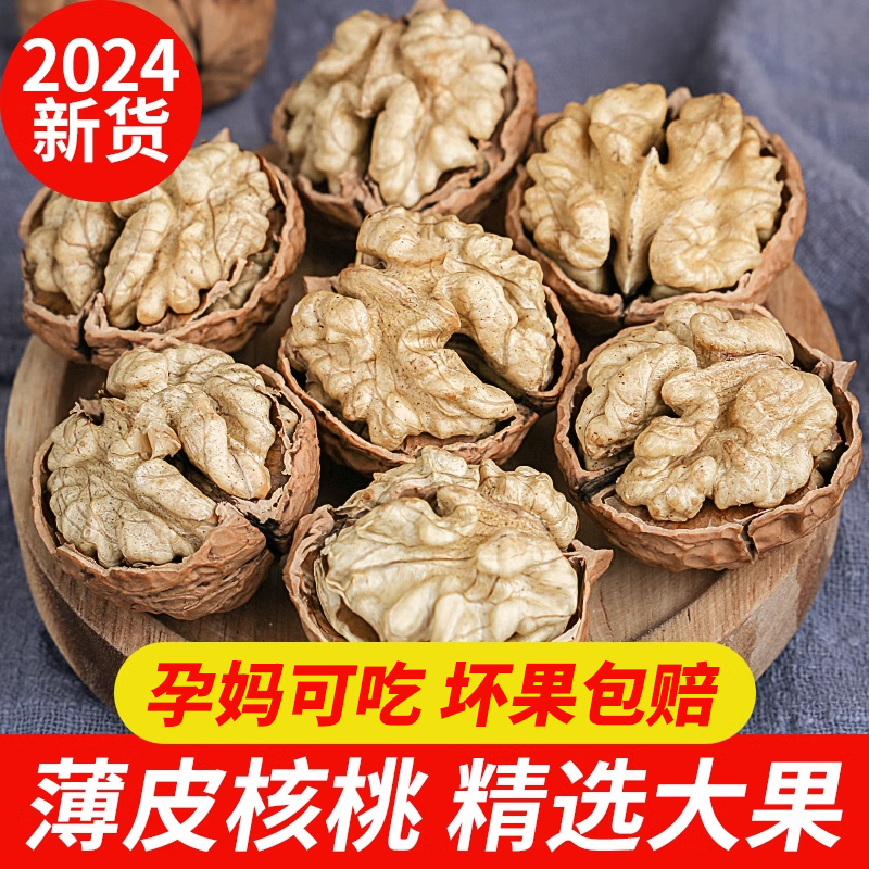 2024新货新疆纸皮核桃手捏即开