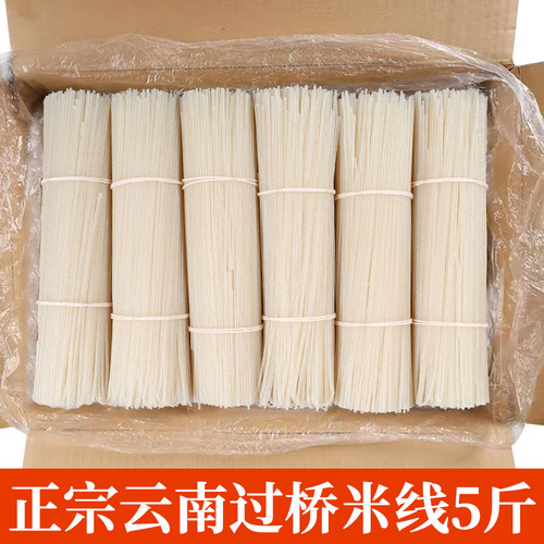 干米线云南正宗过桥米线干货米粉袋装干粉丝粗细商用速食整箱批发