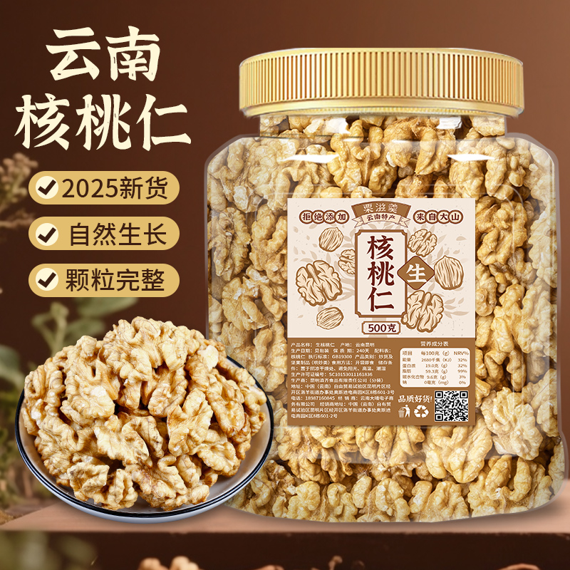 2025新货核桃仁原味坚果孕妇零食