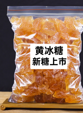 手工熬制新货冰糖黄冰糖云南冰糖5斤10斤大小罐装散装甘蔗老冰糖