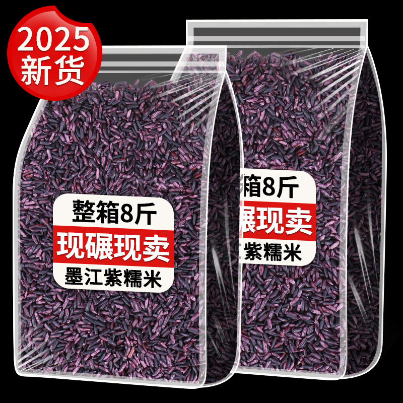 云南正宗墨江紫米杂粮米