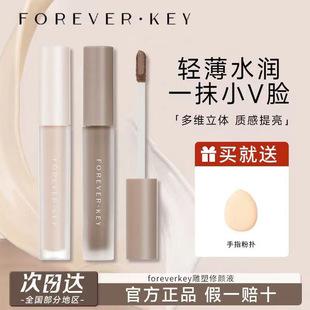 【下单立减50】foreverkey修容液体修容棒鼻影阴影高光修容笔