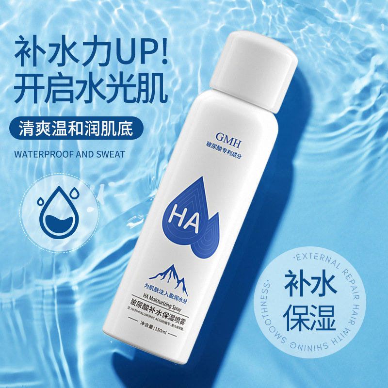 玻尿酸补水喷雾小分子面部补水保湿化妆前湿敷清爽保湿爽肤水