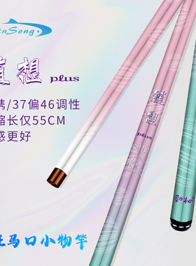 劲松随想plus溪流小物钓鱼八工超轻细55cm石斑马口短节官方旗舰店