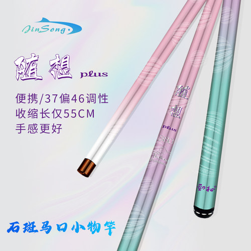 劲松随想plus溪流小物钓鱼八工超轻细55cm石斑马口短节官方旗舰店