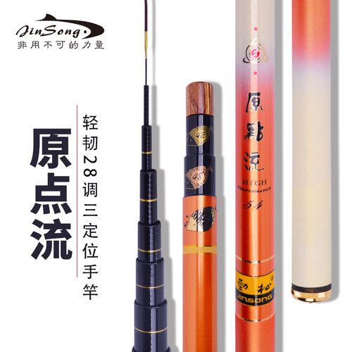jinsong钓鱼竿三定位便携轻硬