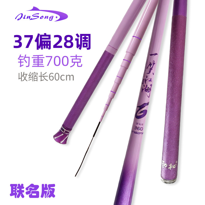 新品首发劲松一笑江湖联名版鱼竿37偏28调性轻细小物竿钓鱼手杆
