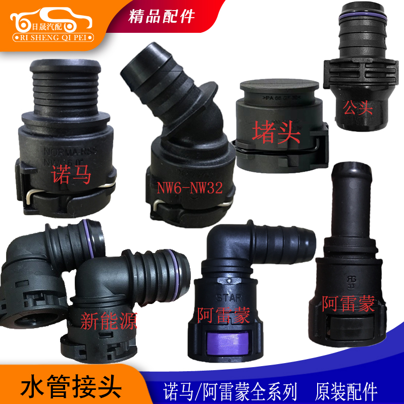 nw12水管接头vda诺马汽车散热器