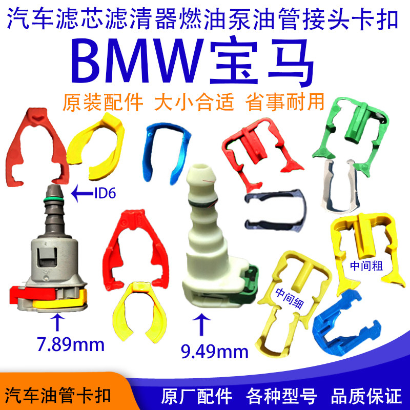 燃油管接头宝马X3 X1汽油格滤芯迷你Mini散热器卡子1系油泵卡扣X7
