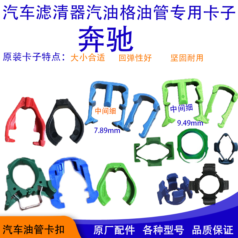 奔驰汽油管卡扣油泵接头