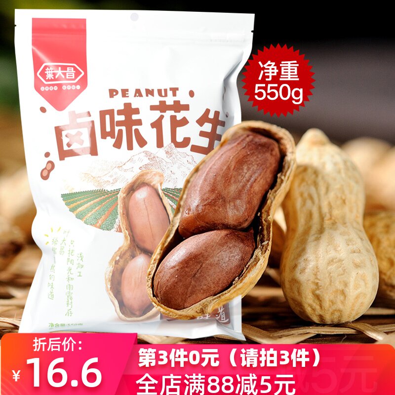 叶大昌卤味袋装花生 水煮花生 带壳花生 休闲年货坚果零食550g