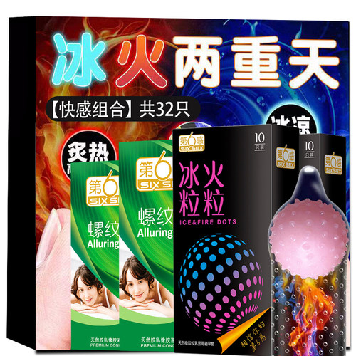 第六感冰火一体避孕套薄荷味冰火两重天大颗粒冰爽冰凉刺激安全套